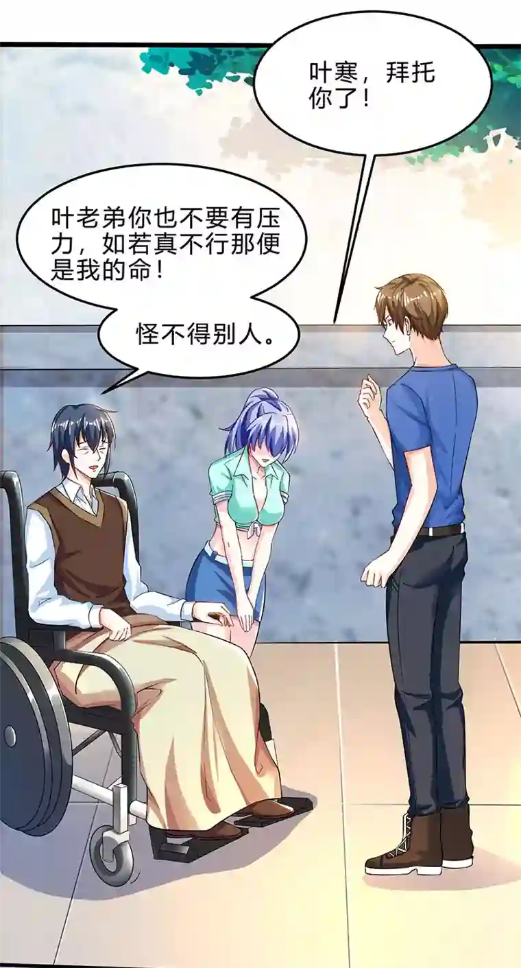 天才狂医第39话 行医治腿
