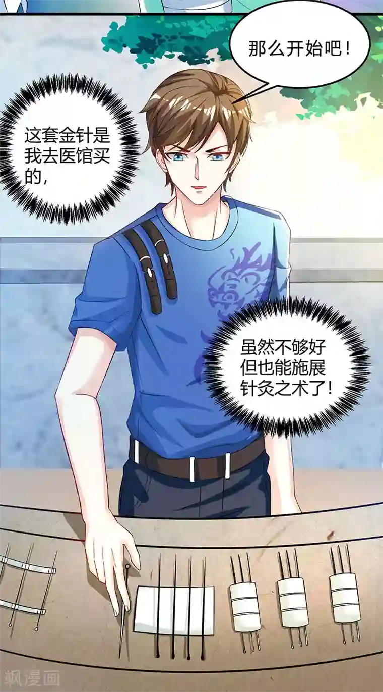 天才狂医第39话 行医治腿