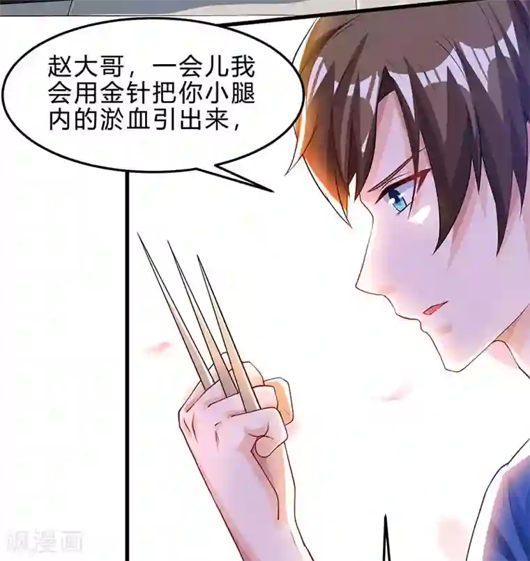 天才狂医第39话 行医治腿