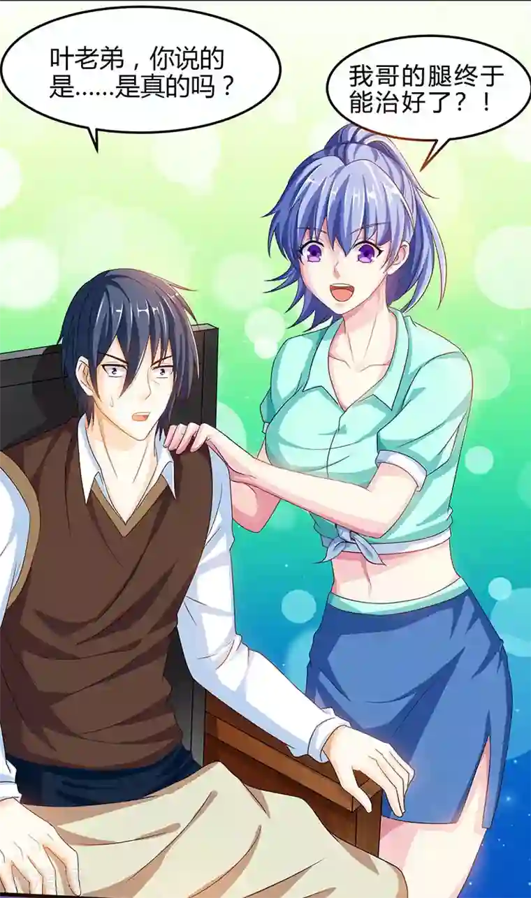 天才狂医第39话 行医治腿