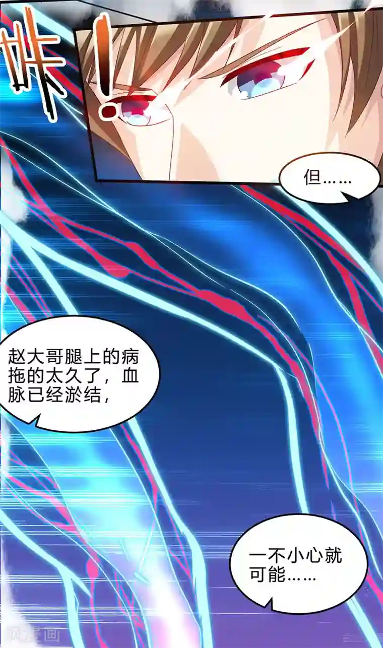 天才狂医第39话 行医治腿