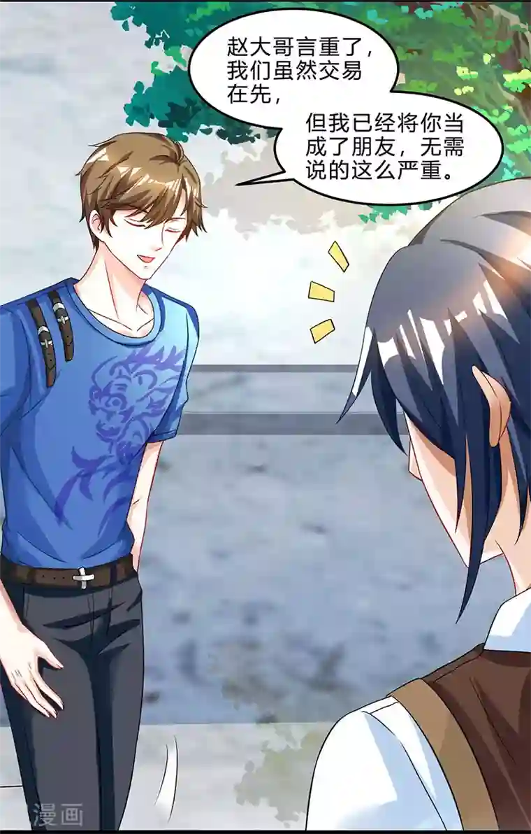 天才狂医第40话 大恩不言谢