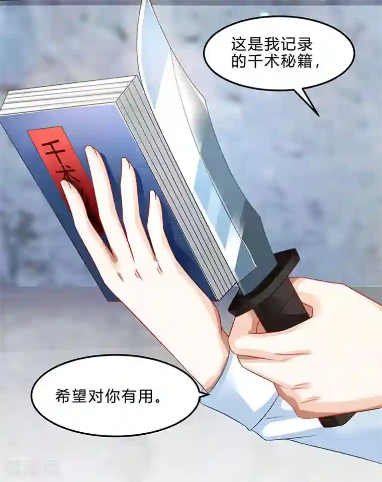 天才狂医第40话 大恩不言谢