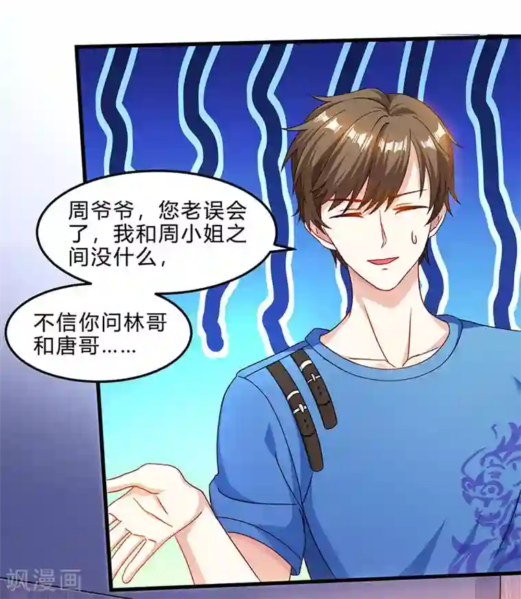天才狂医第41话 冤家路窄