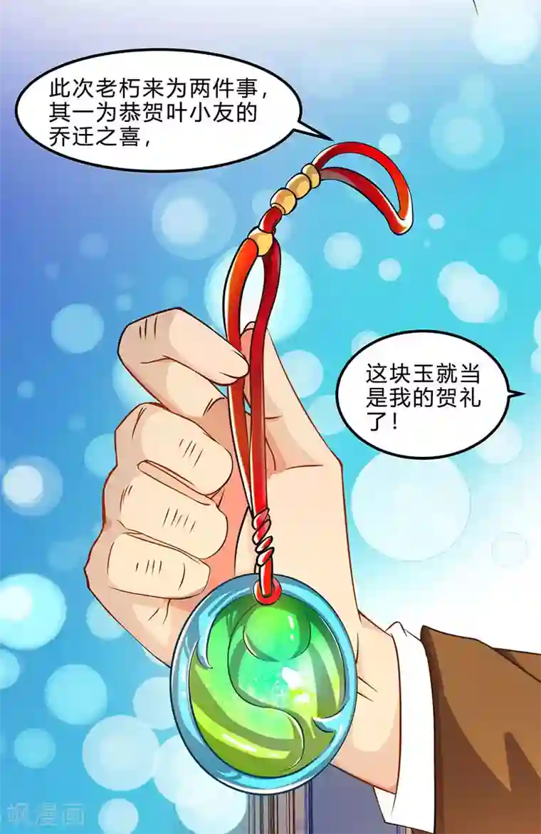 天才狂医第41话 冤家路窄