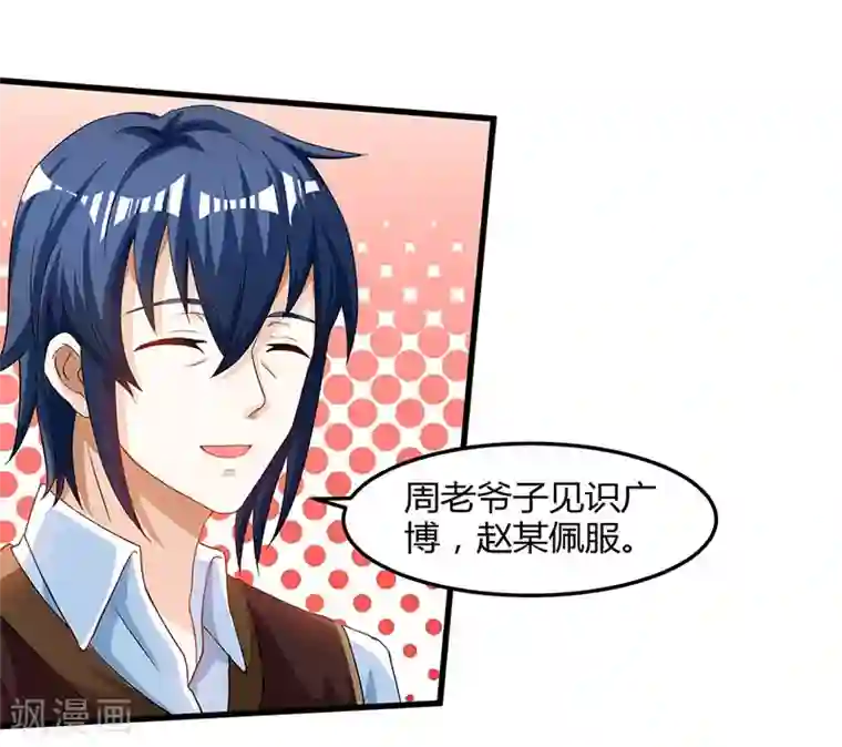 天才狂医第42话 龙鳞匕