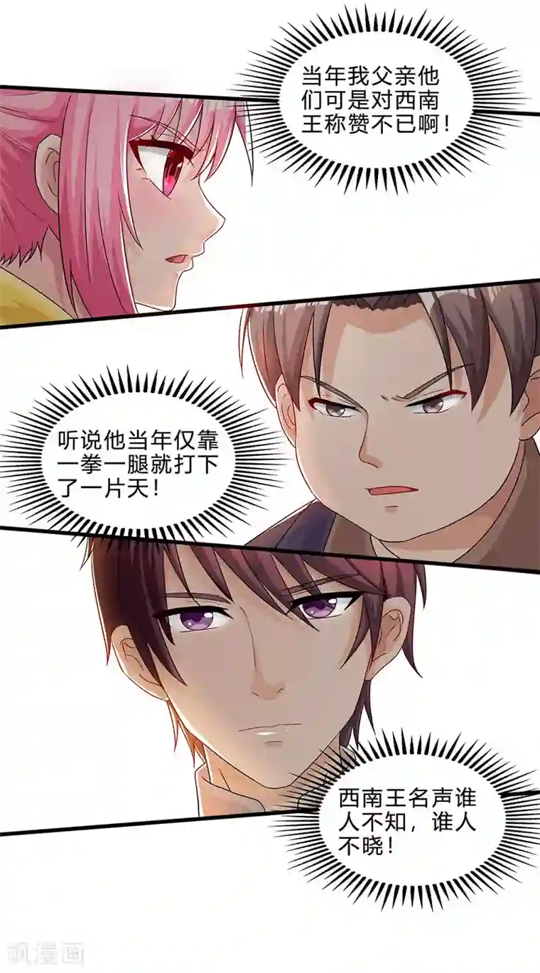 天才狂医第42话 龙鳞匕