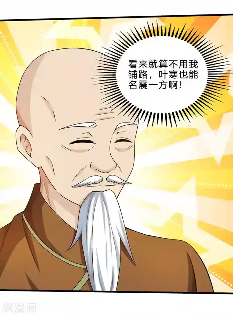 天才狂医第42话 龙鳞匕