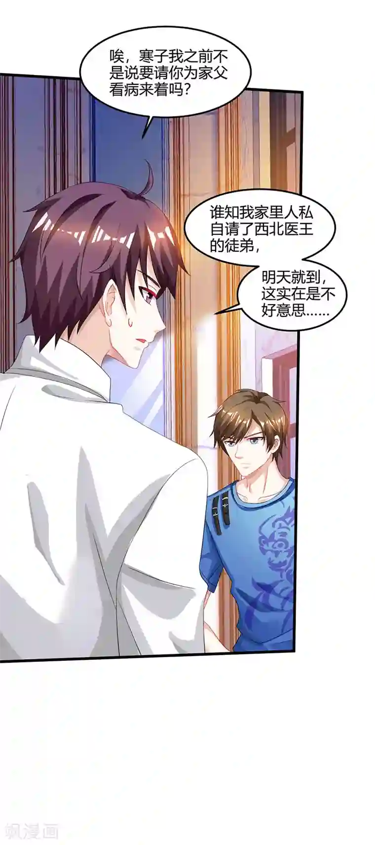 天才狂医第42话 龙鳞匕