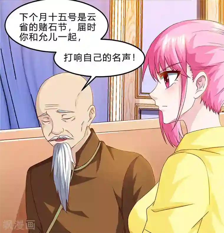 天才狂医第42话 龙鳞匕