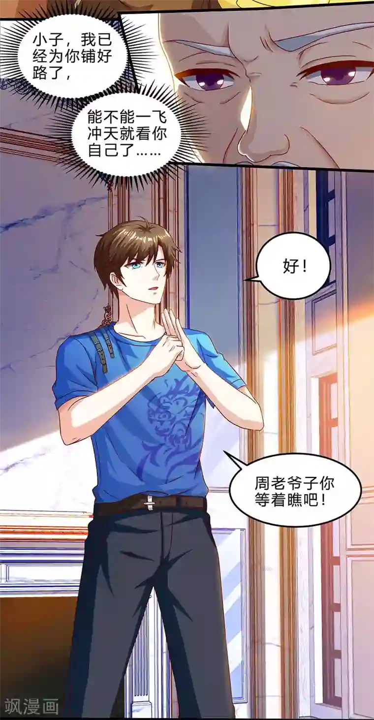 天才狂医第42话 龙鳞匕