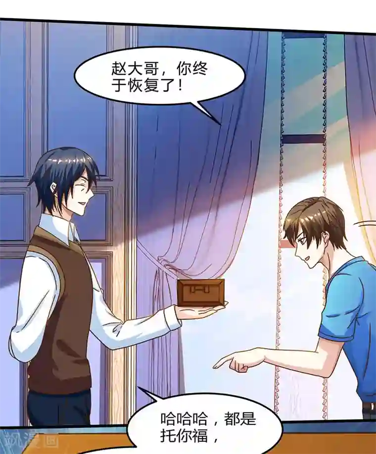 天才狂医第42话 龙鳞匕