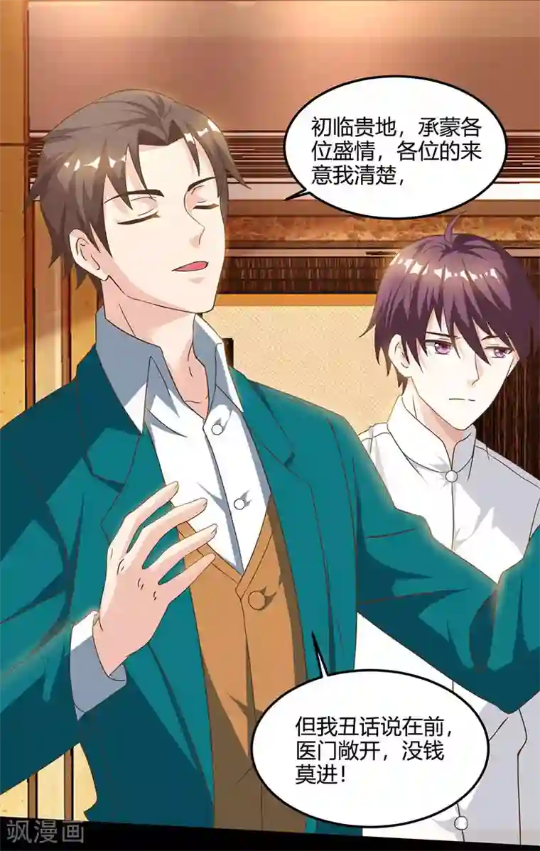 天才狂医第43话 沈天傲