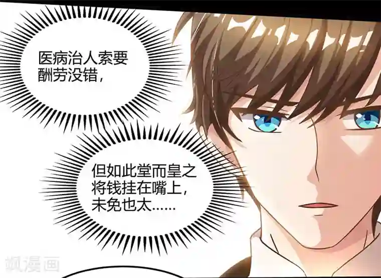 天才狂医第43话 沈天傲