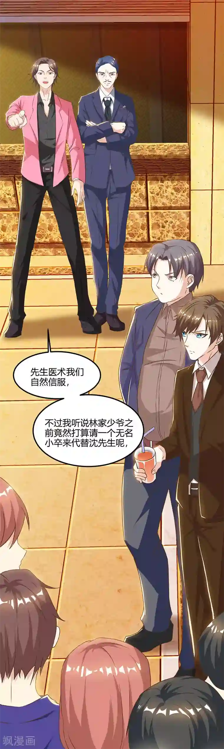 天才狂医第43话 沈天傲