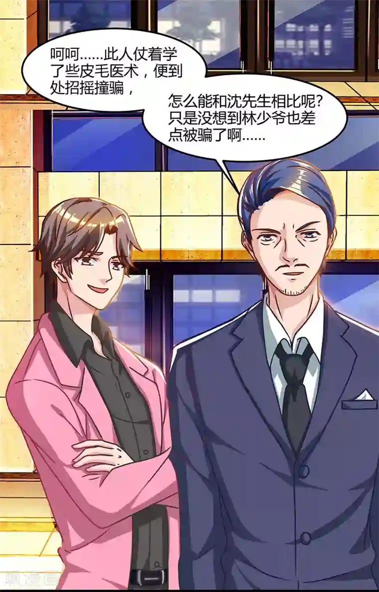 天才狂医第43话 沈天傲