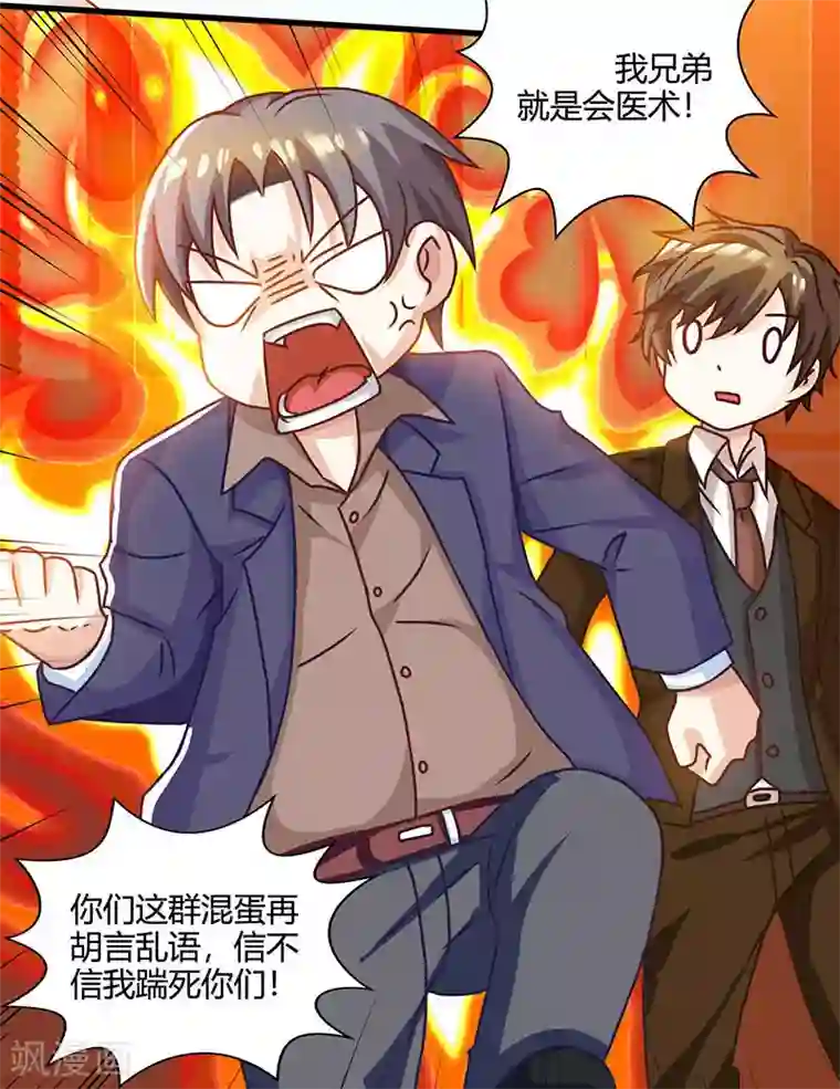 天才狂医第43话 沈天傲