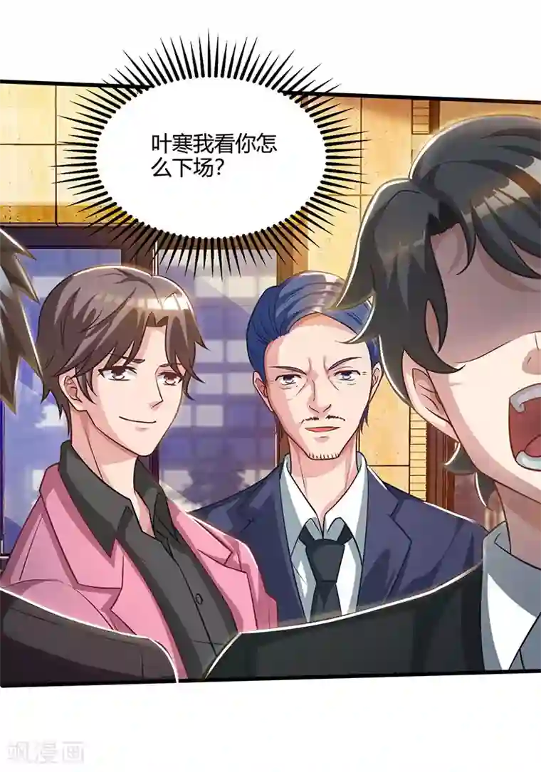 天才狂医第43话 沈天傲