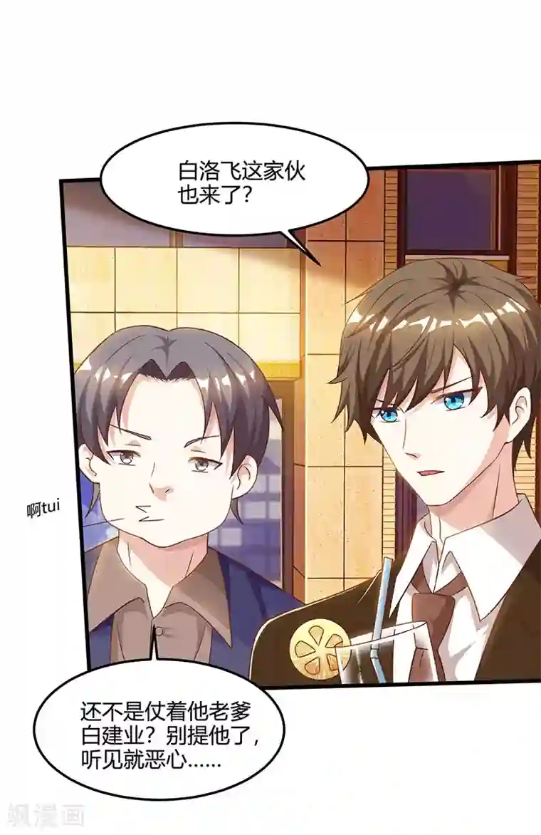 天才狂医第43话 沈天傲