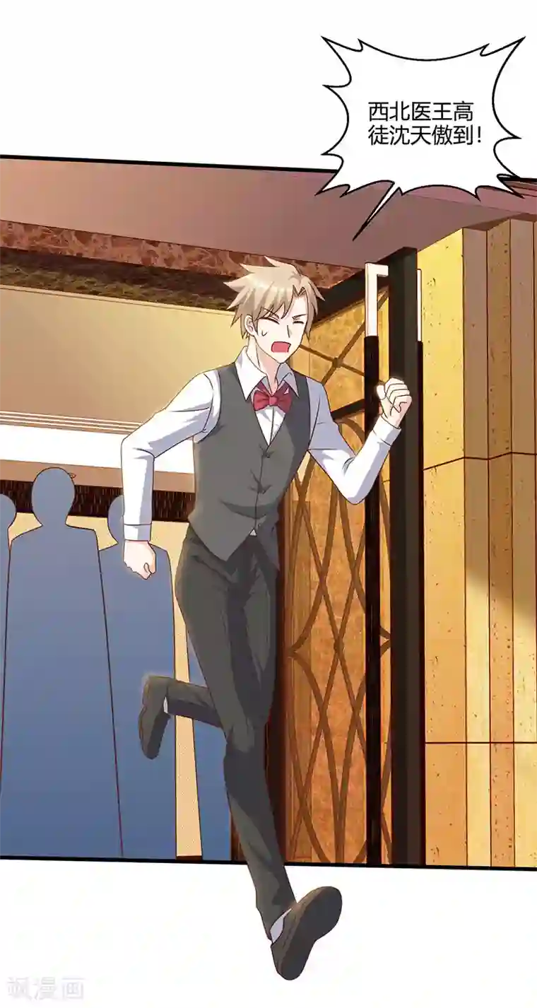 天才狂医第43话 沈天傲