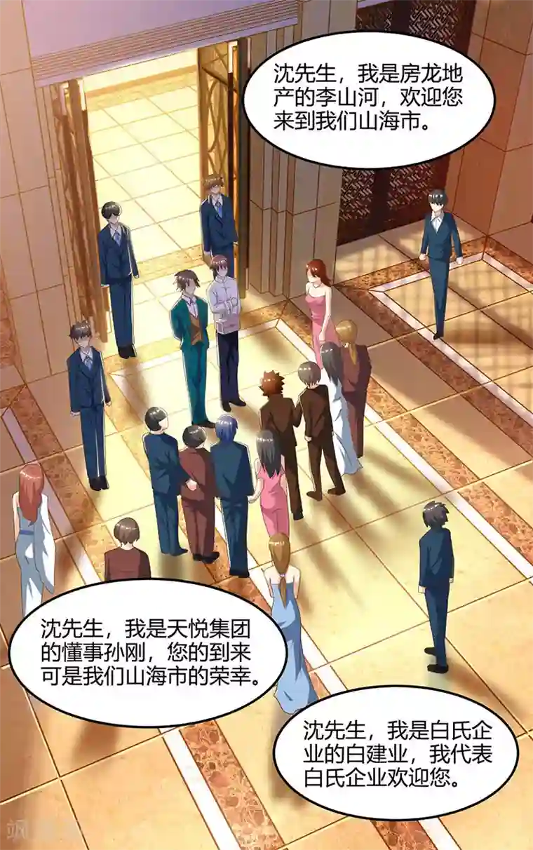 天才狂医第43话 沈天傲