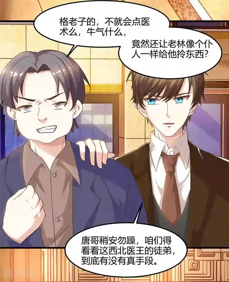 天才狂医第43话 沈天傲