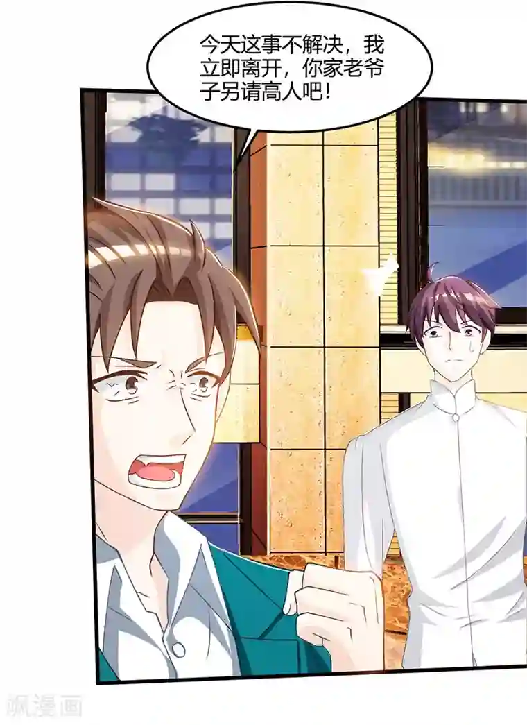 天才狂医第44话 打赌