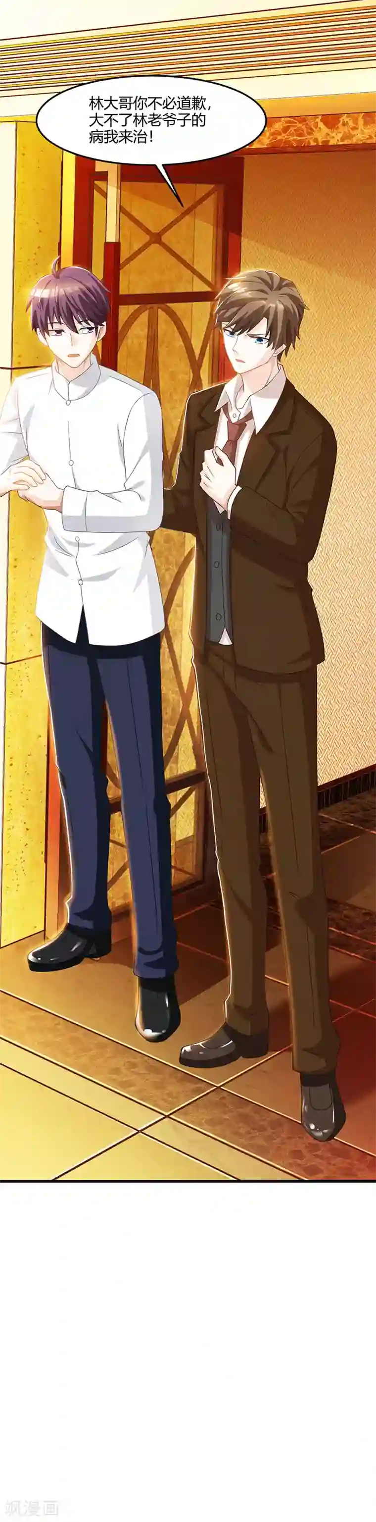 天才狂医第44话 打赌