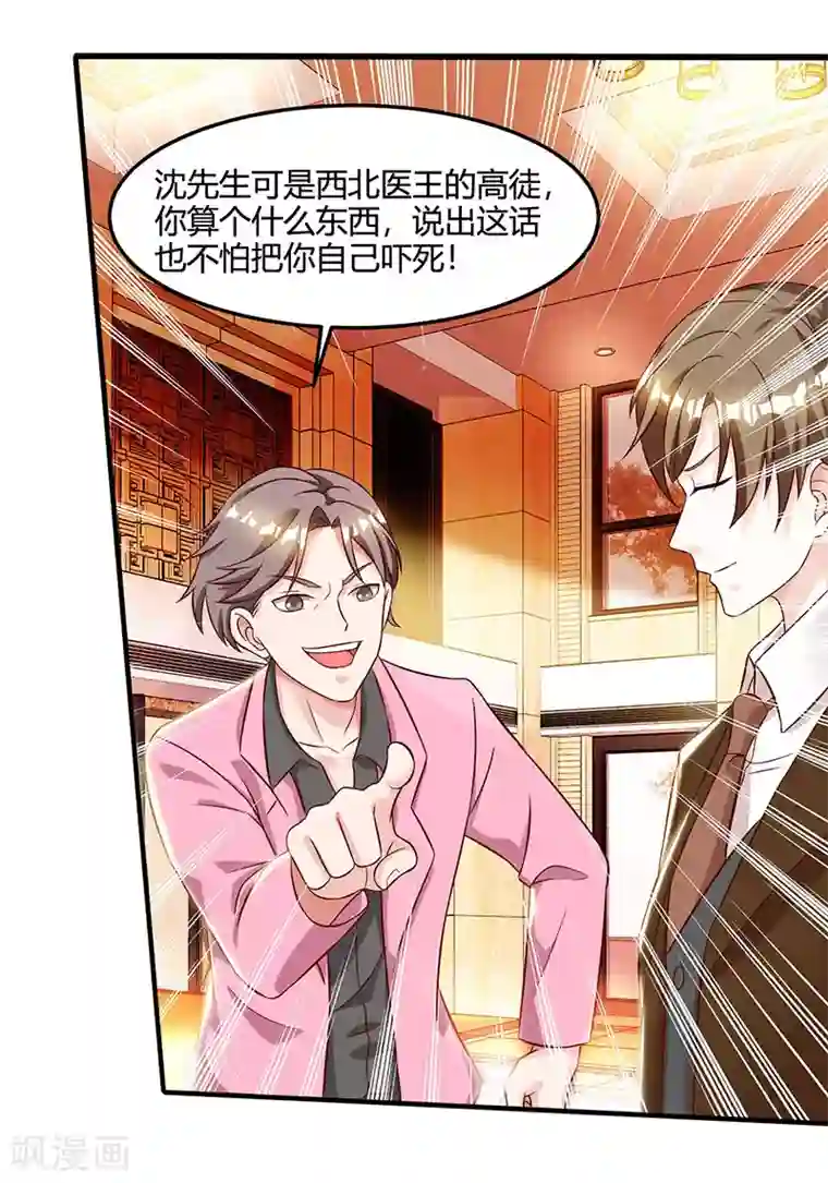 天才狂医第44话 打赌