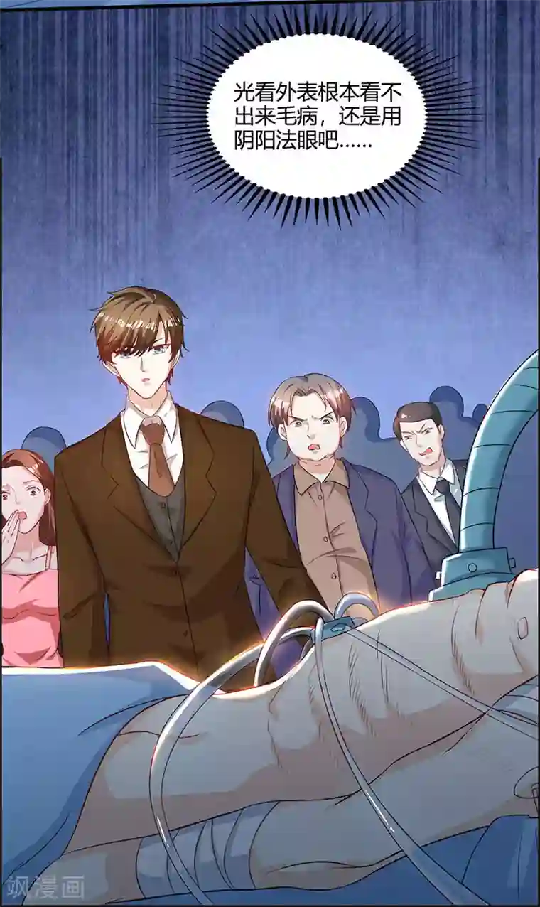 天才狂医第45话 幽冥恶鬼