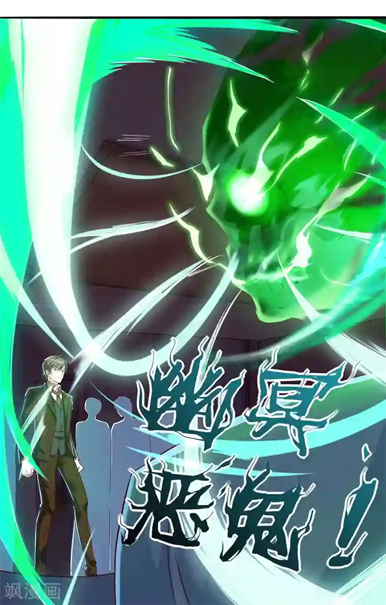天才狂医第45话 幽冥恶鬼