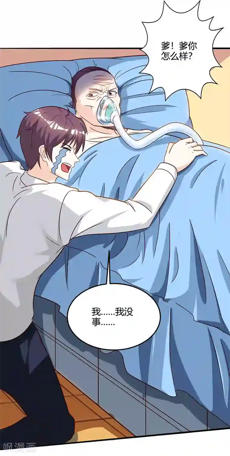 天才狂医第46话 抹杀