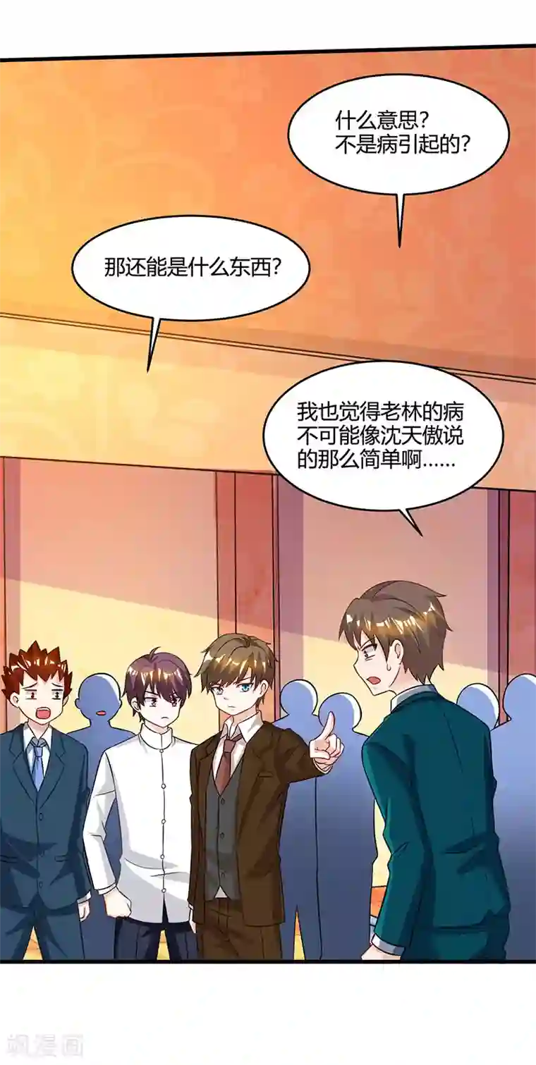 天才狂医第46话 抹杀