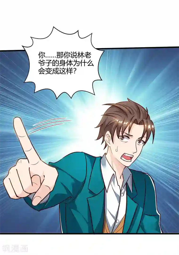 天才狂医第46话 抹杀