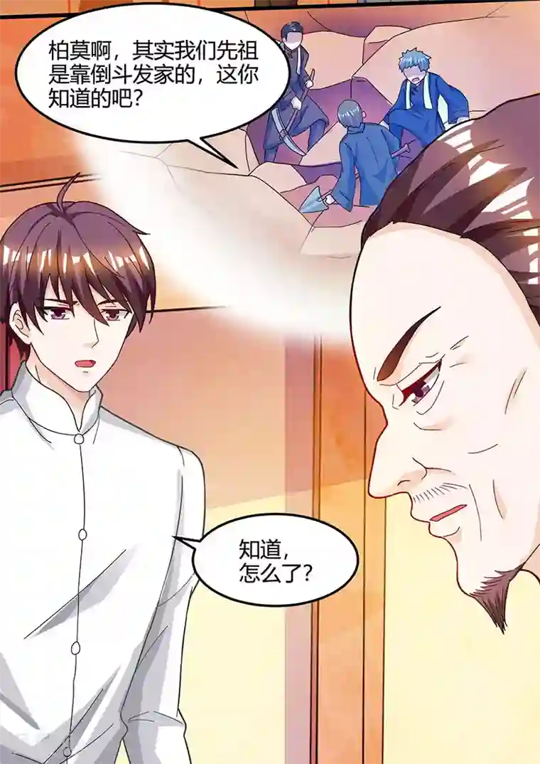 天才狂医第47话 林家前身