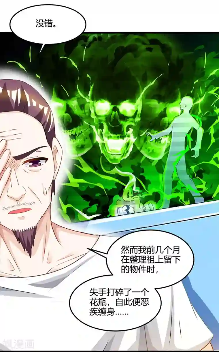 天才狂医第47话 林家前身