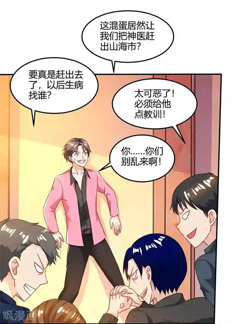 天才狂医第47话 林家前身