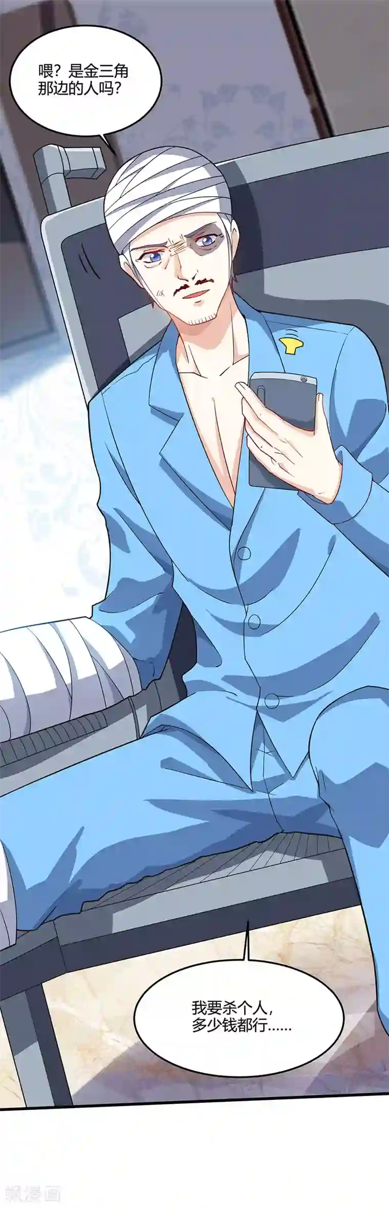 天才狂医第48话 扬名