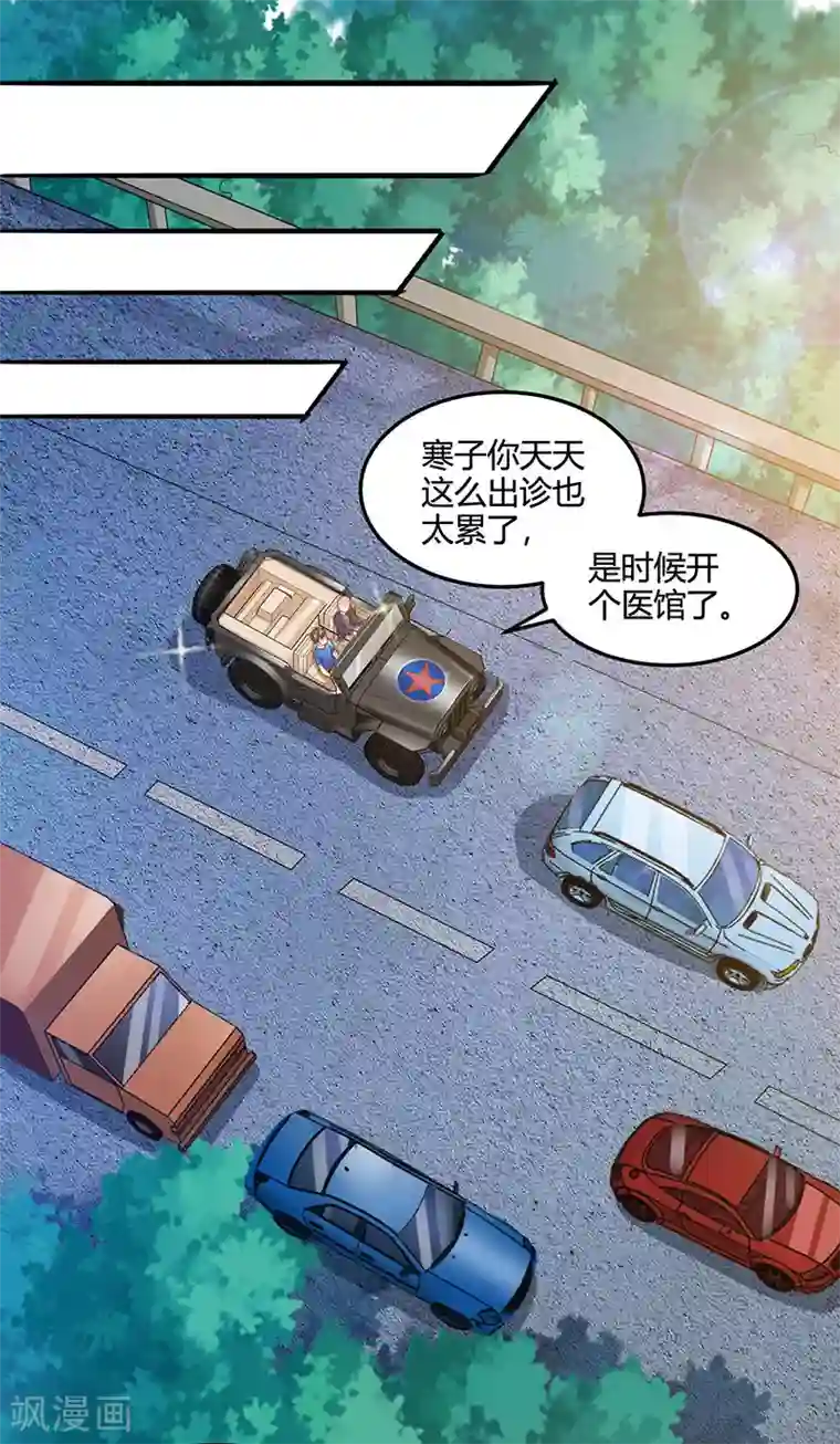 天才狂医第48话 扬名