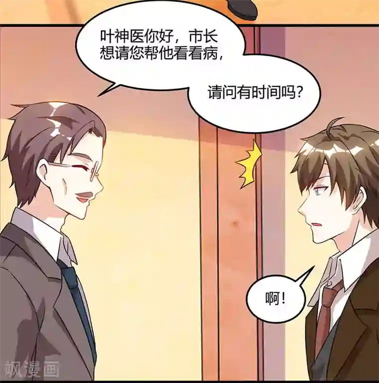 天才狂医第48话 扬名