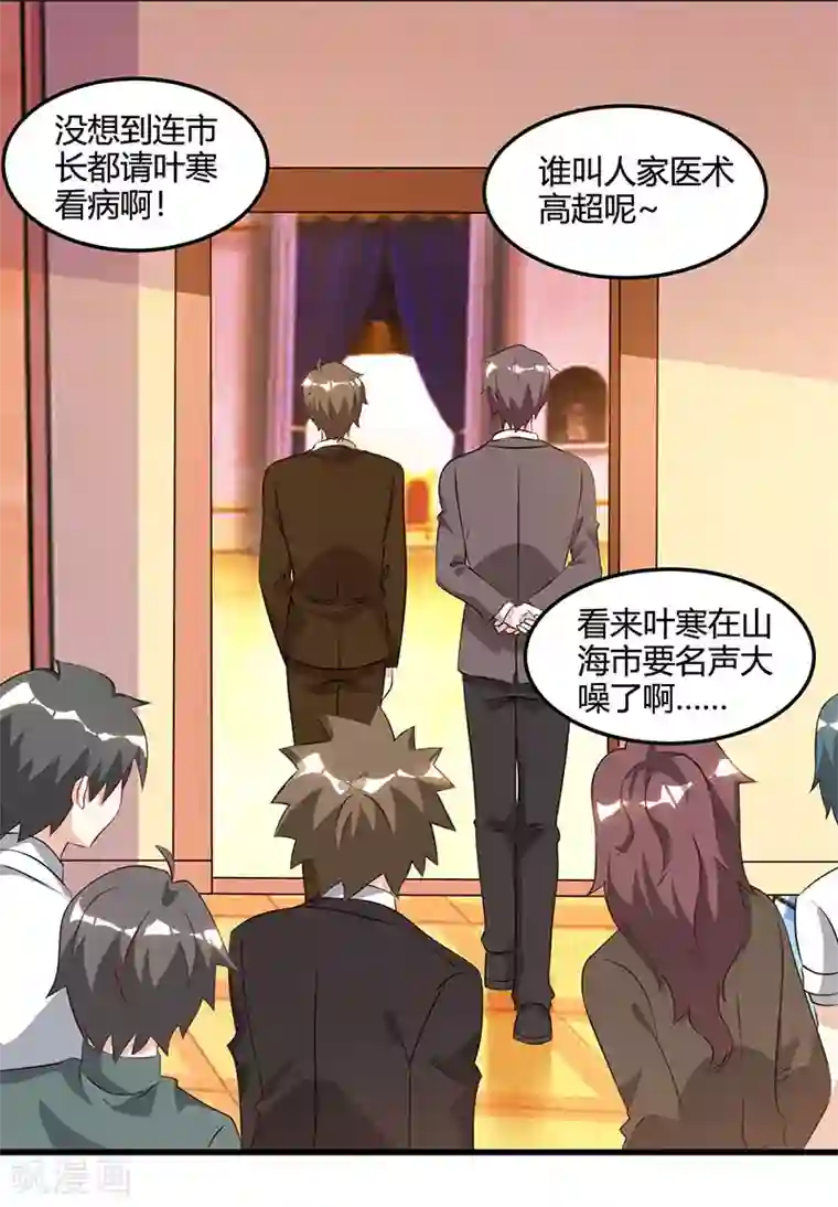 天才狂医第48话 扬名