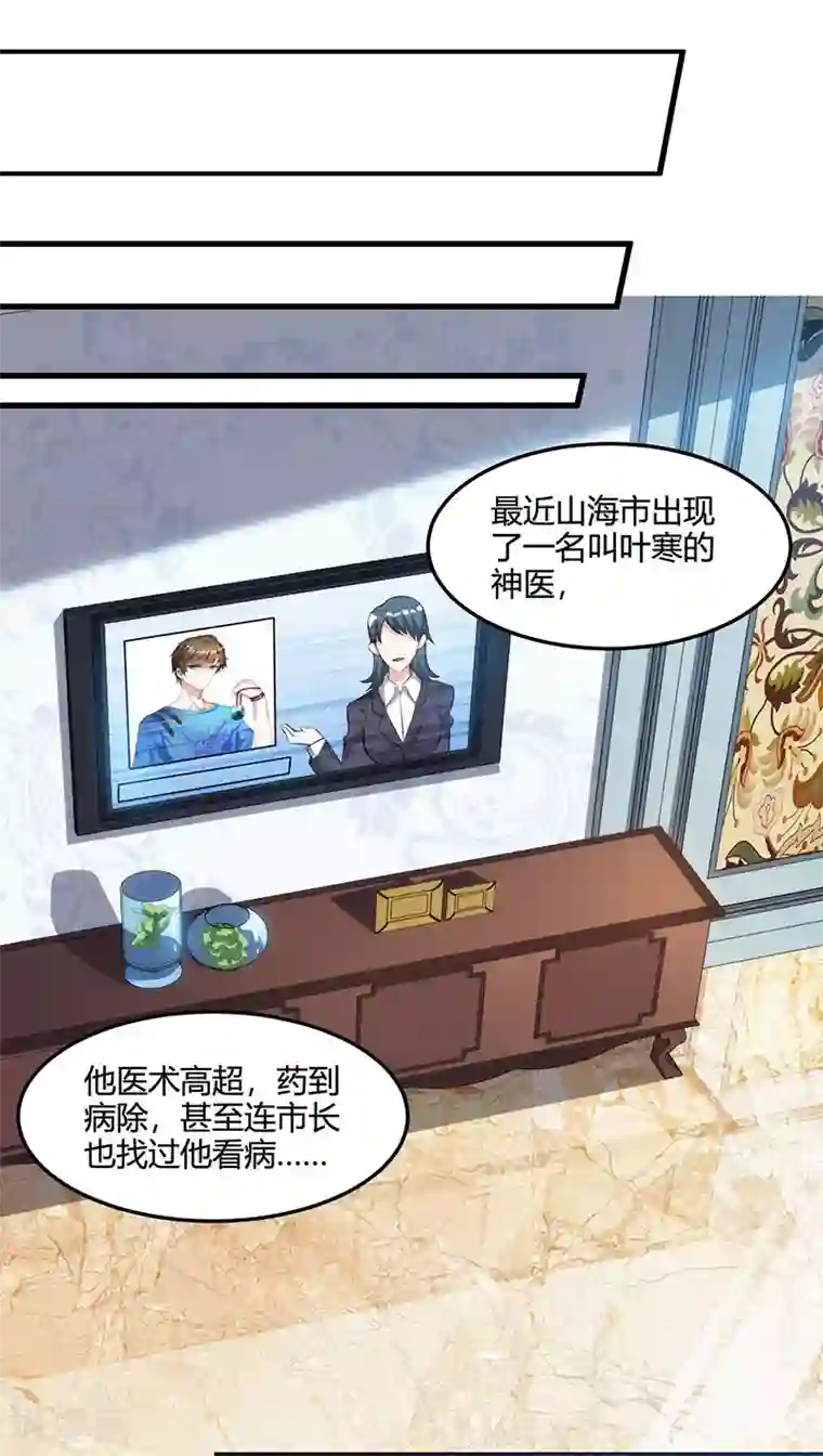 天才狂医第48话 扬名