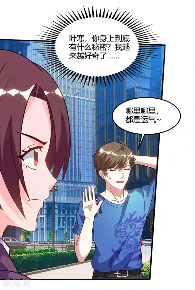 天才狂医第50话 误杀