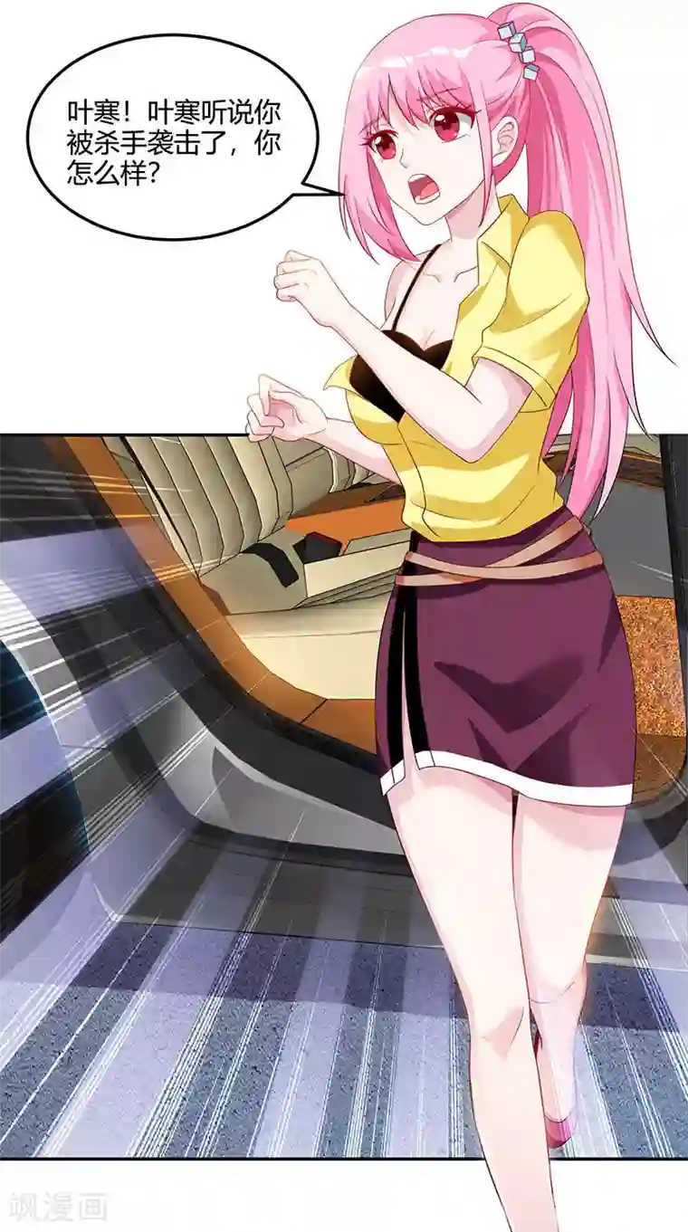 天才狂医第51话 神秘安全局