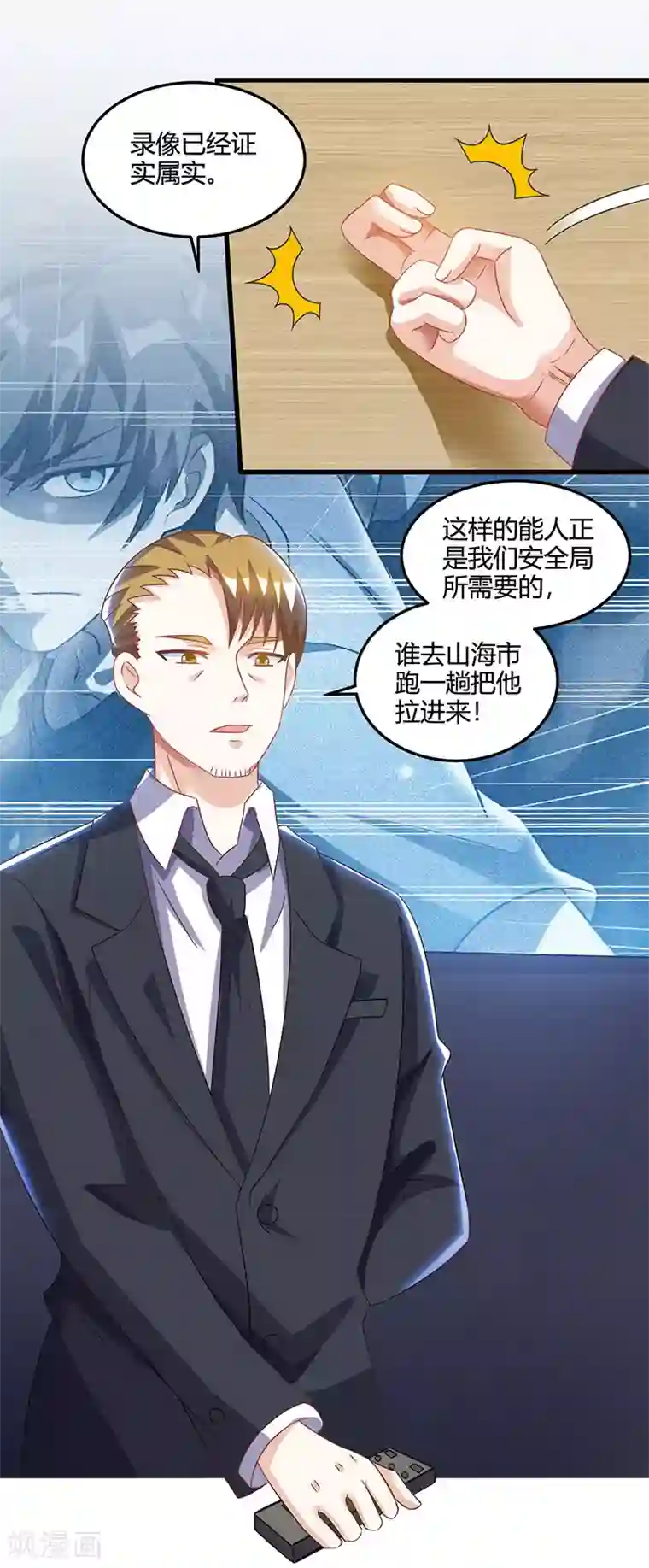 天才狂医第51话 神秘安全局