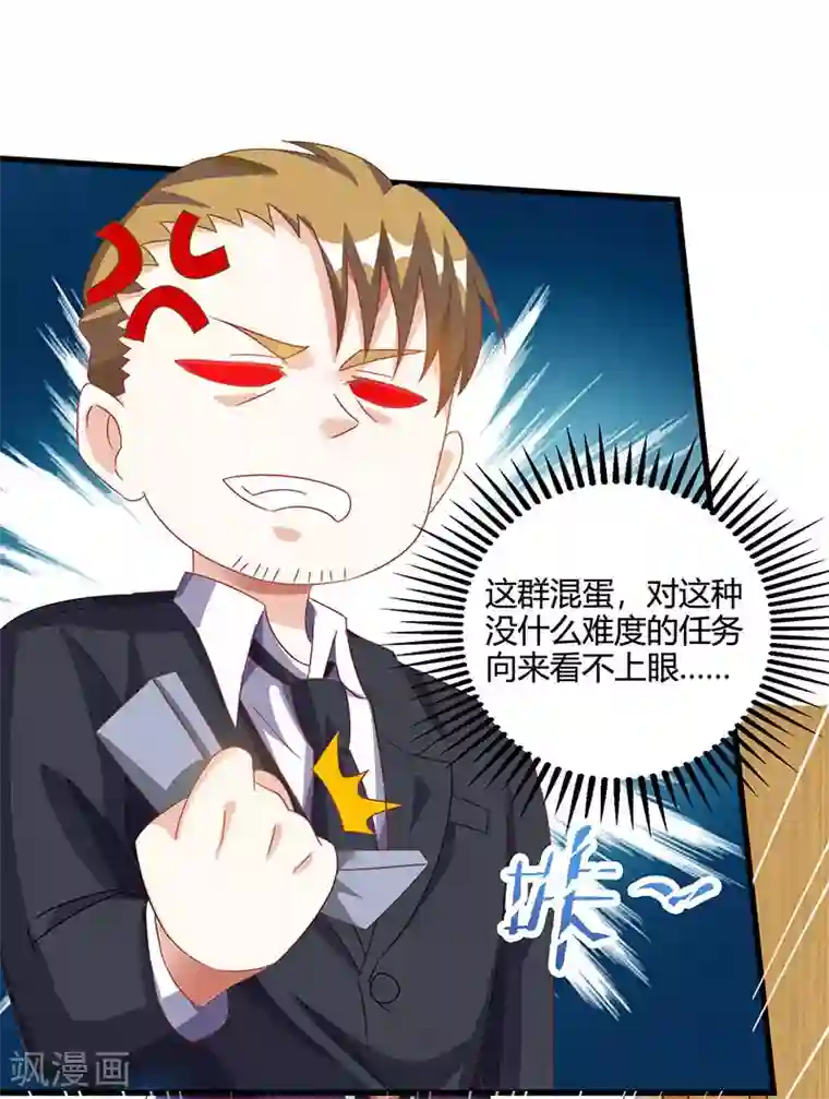 天才狂医第51话 神秘安全局