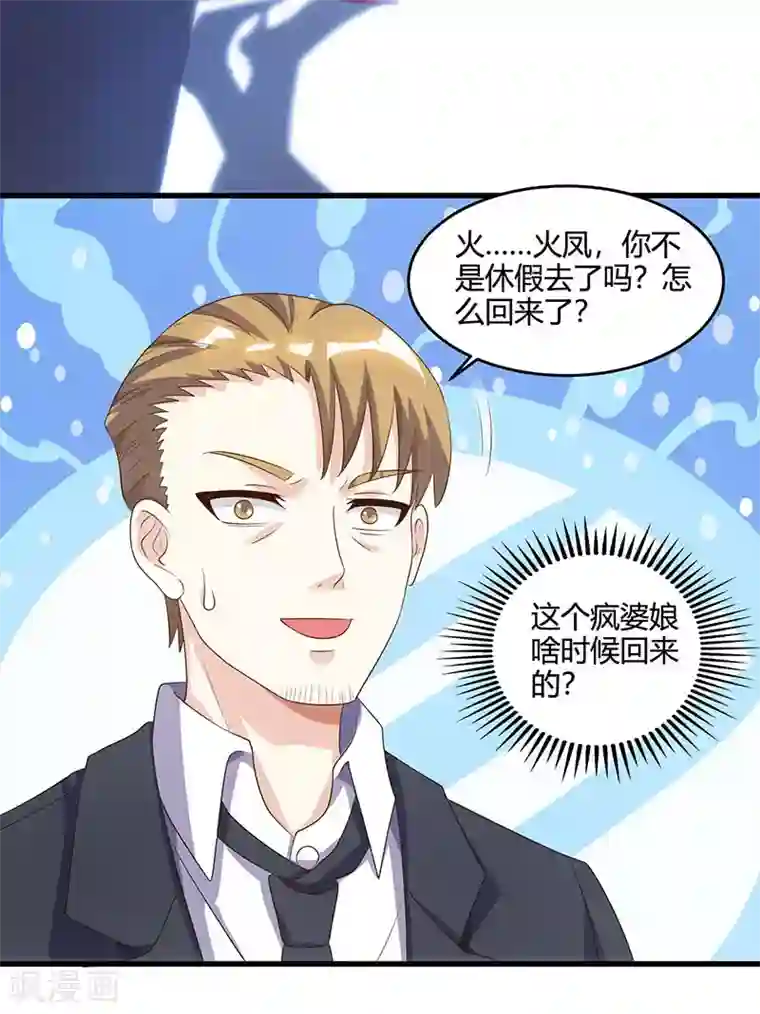 天才狂医第51话 神秘安全局