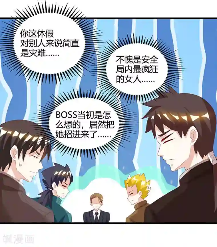 天才狂医第51话 神秘安全局