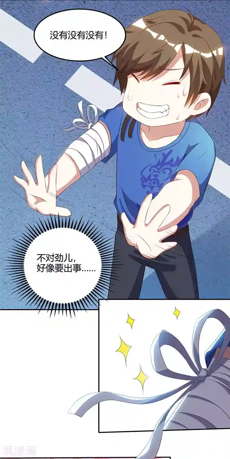 天才狂医第51话 神秘安全局