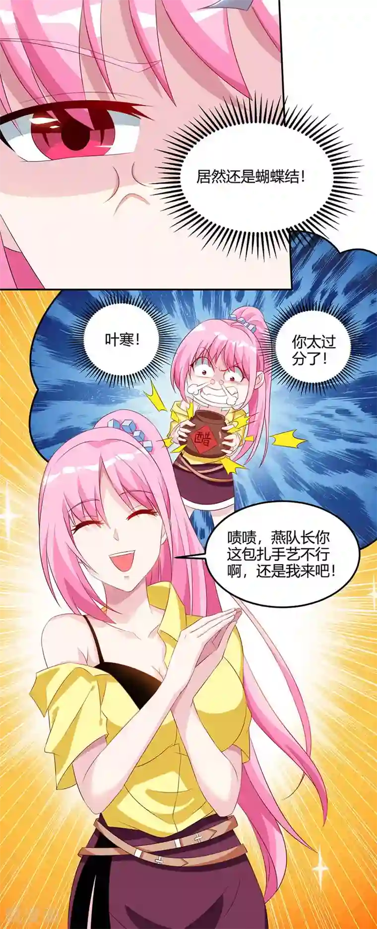 天才狂医第51话 神秘安全局